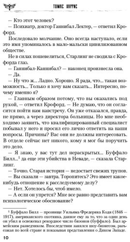 Книга Харрис Т.: Молчание ягнят. Твердый переплет купить,NaN