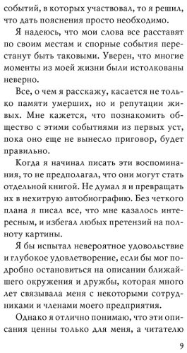 Книга Рокфеллер Дж. Страна производитель: Как я стал миллиардером. Принципы первого официального миллиардера в истории человечества купить,NaN