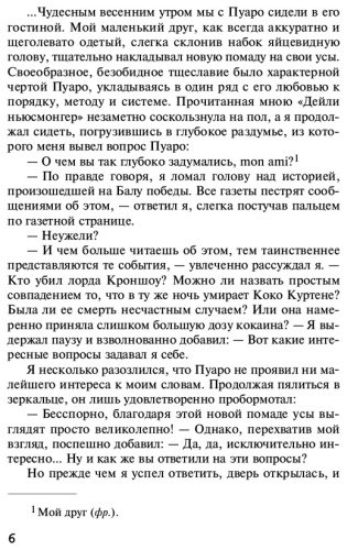 Книга Кристи А.: Ранние дела Пуаро купить,NaN