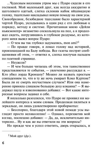 Книга Кристи А.: Ранние дела Пуаро купить,NaN