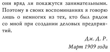 Книга Рокфеллер Дж. Страна производитель: Как я стал миллиардером. Принципы первого официального миллиардера в истории человечества купить,NaN