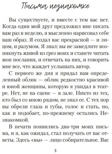 Книга Моруа А.: Письма незнакомке купить,NaN