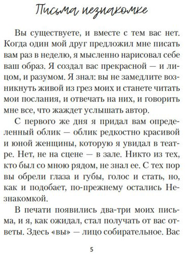 Книга Моруа А.: Письма незнакомке купить,NaN