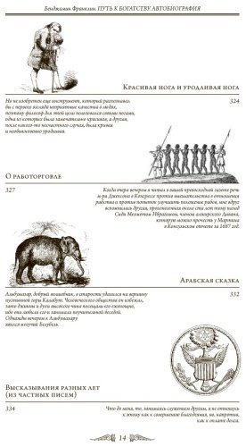 Книга Франклин Б.: Путь к богатству. Автобиография купить,NaN