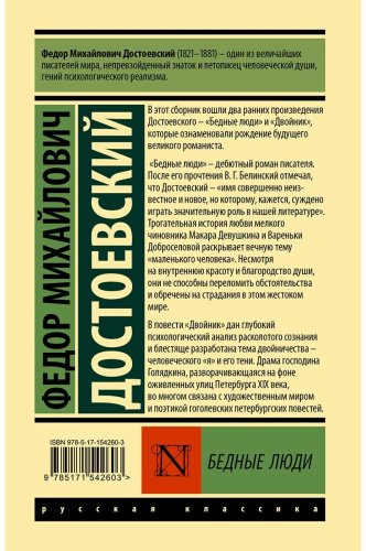 Книга Достоевский Ф. М.: Бедные люди купить,NaN