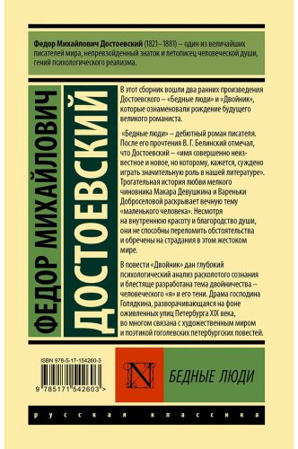 Книга Достоевский Ф. М.: Бедные люди купить,NaN