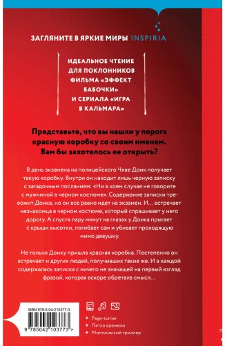 Книга Ким Чжонён: Красная коробка (Red Box) купить,NaN