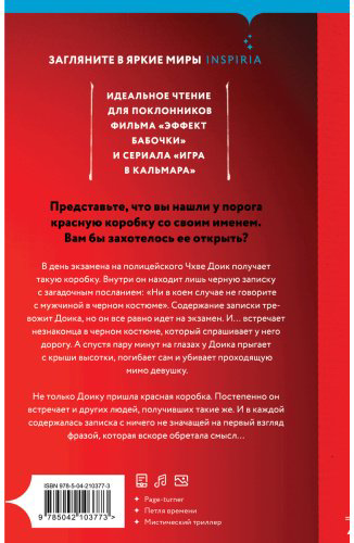 Книга Ким Чжонён: Красная коробка (Red Box) купить,NaN