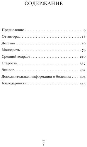 Книга Темплтон Т.: 34 пациента. От младенчества до глубокой старости: какие опасности поджидают на каждом из этих этапов купить,NaN