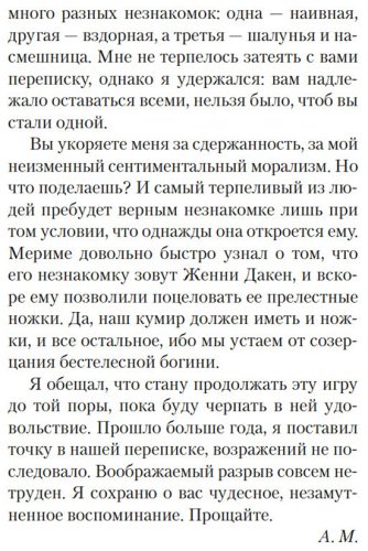 Книга Моруа А.: Письма незнакомке купить,NaN