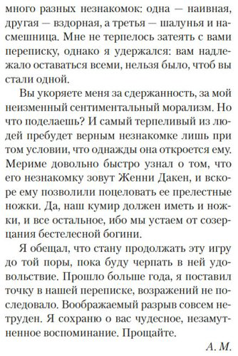 Книга Моруа А.: Письма незнакомке купить,NaN