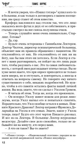 Книга Харрис Т.: Молчание ягнят. Твердый переплет купить,NaN