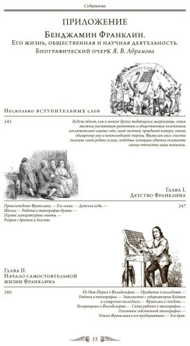 Книга Франклин Б.: Путь к богатству. Автобиография купить,NaN
