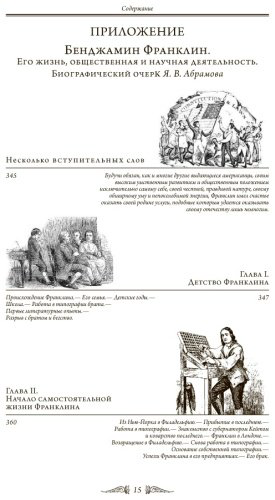 Книга Франклин Б.: Путь к богатству. Автобиография купить,NaN