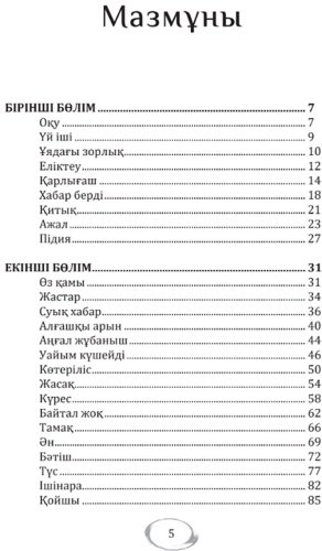 Книга Аймауытов Ж.: Қартқожа купить,NaN