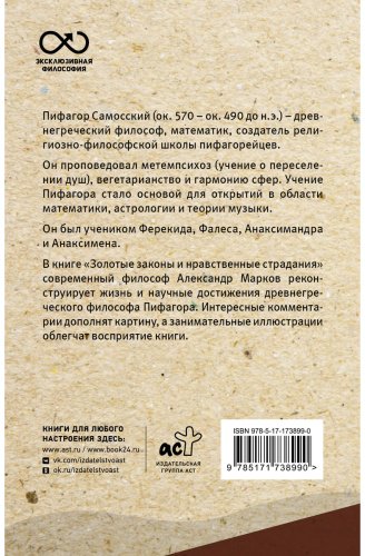 Книга Пифагор: Золотые законы и нравственные правила купить,NaN