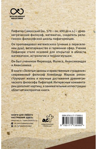 Книга Пифагор: Золотые законы и нравственные правила купить,NaN