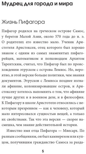 Книга Пифагор: Золотые законы и нравственные правила купить,NaN