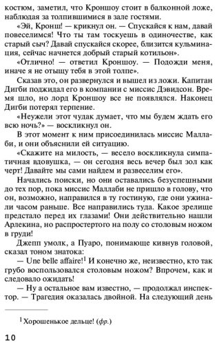Книга Кристи А.: Ранние дела Пуаро купить,NaN