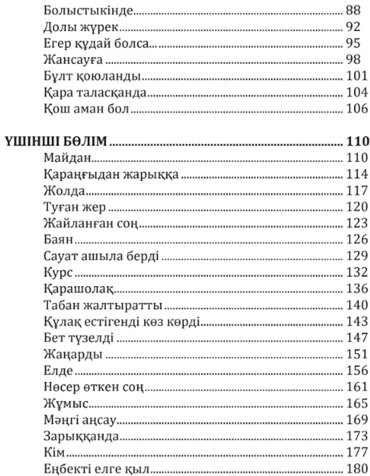 Книга Аймауытов Ж.: Қартқожа купить,NaN