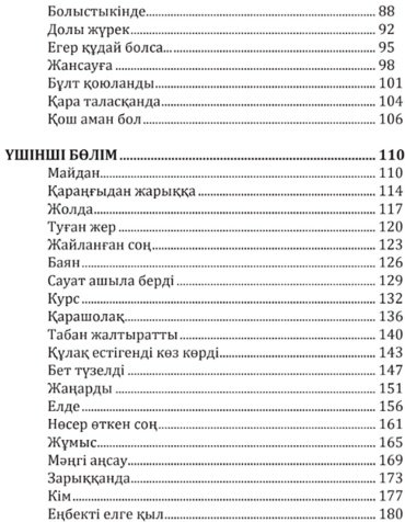 Книга Аймауытов Ж.: Қартқожа купить,NaN
