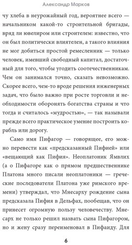 Книга Пифагор: Золотые законы и нравственные правила купить,NaN