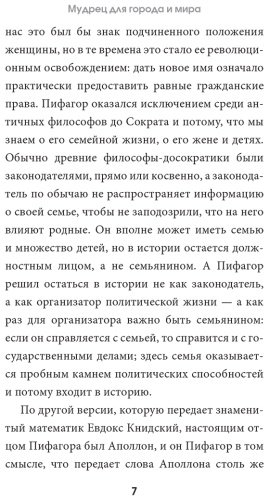 Книга Пифагор: Золотые законы и нравственные правила купить,NaN
