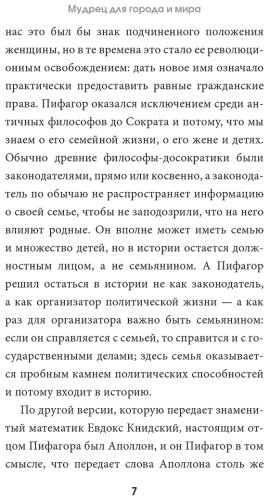 Книга Пифагор: Золотые законы и нравственные правила купить,NaN