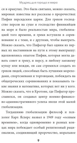 Книга Пифагор: Золотые законы и нравственные правила купить,NaN