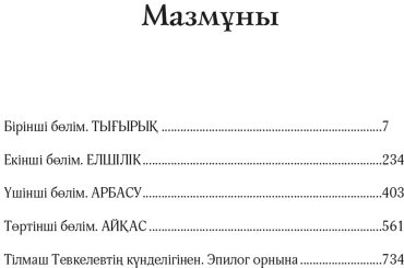 Книга Кекілбаев Ә.: Үркер купить,NaN