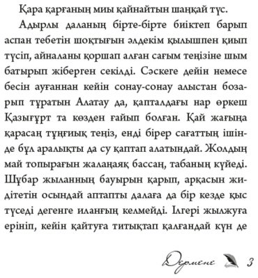 Книга Исабеков Д.: Дермене (жұмсак мұқаба) купить,NaN