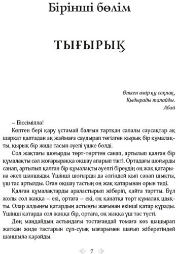 Книга Кекілбаев Ә.: Үркер купить,NaN