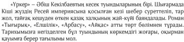 Книга Кекілбаев Ә.: Үркер купить,NaN