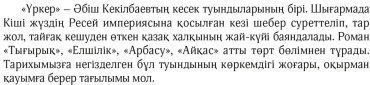 Книга Кекілбаев Ә.: Үркер купить,NaN