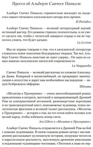 Книга Санчес Пиньоль А.: Молитва к Прозерпине купить,NaN