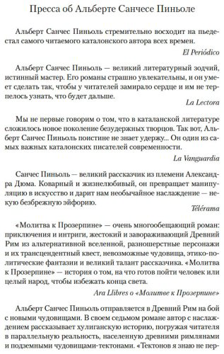 Книга Санчес Пиньоль А.: Молитва к Прозерпине купить,NaN