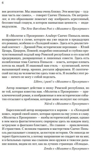 Книга Санчес Пиньоль А.: Молитва к Прозерпине купить,NaN