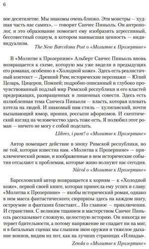 Книга Санчес Пиньоль А.: Молитва к Прозерпине купить,NaN
