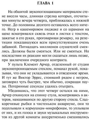 Книга Шоу И.: Растревоженный эфир купить,NaN