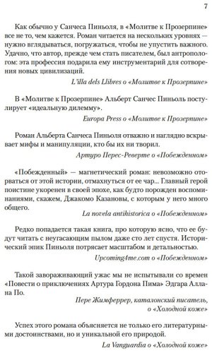 Книга Санчес Пиньоль А.: Молитва к Прозерпине купить,NaN