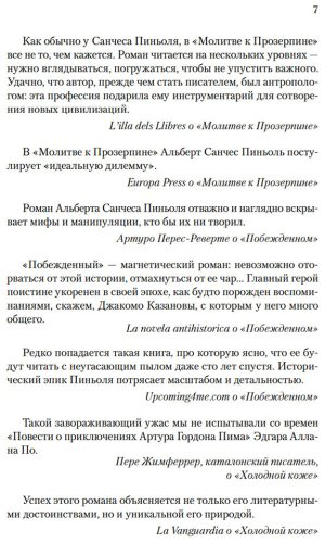 Книга Санчес Пиньоль А.: Молитва к Прозерпине купить,NaN