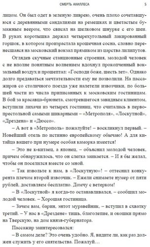Книга Акунин Б.: Акунин Б.: Смерть Ахиллеса. Роман с расшифровкой купить,NaN