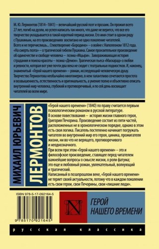 Книга Лермонтов М. Ю.: Герой нашего времени купить,NaN