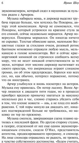 Книга Шоу И.: Растревоженный эфир купить,NaN