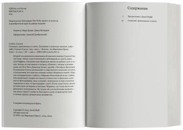 Книга Сонтаг С.: Сознание, прикованное к плоти. Дневники и записные книжки: 1964–1980 купить,NaN