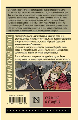 Книга Без автора: Сказание о Ёсицунэ купить,NaN