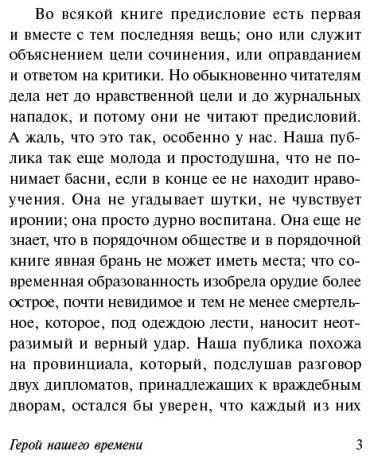 Книга Лермонтов М. Ю.: Герой нашего времени купить,NaN
