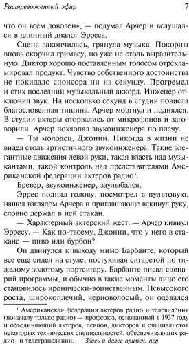 Книга Шоу И.: Растревоженный эфир купить,NaN