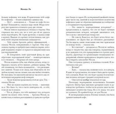 Книга Ли Ж.: Ужасно богатый вампир (#1) купить,NaN