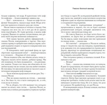Книга Ли Ж.: Ужасно богатый вампир (#1) купить,NaN
